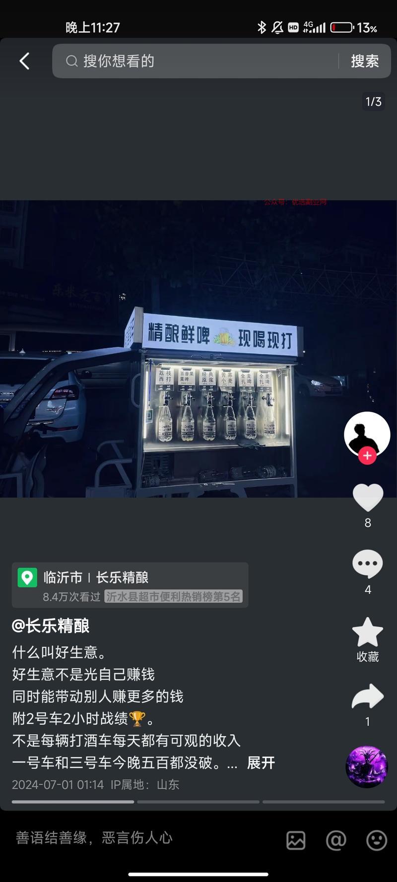 移动打酒车…#情报-搞钱情报论坛-网创交流-优选副业网